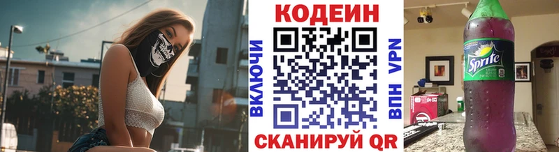 Кодеин напиток Lean (лин) Гороховец